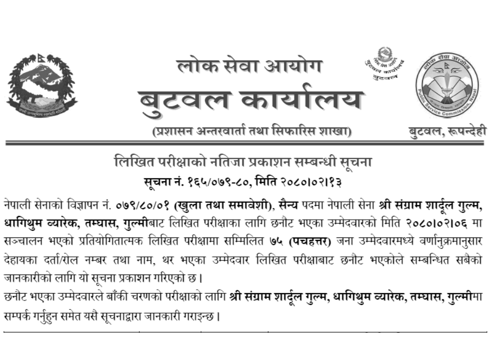 Nepal Army Sainya Post Written Exam Result Gulmi 2080