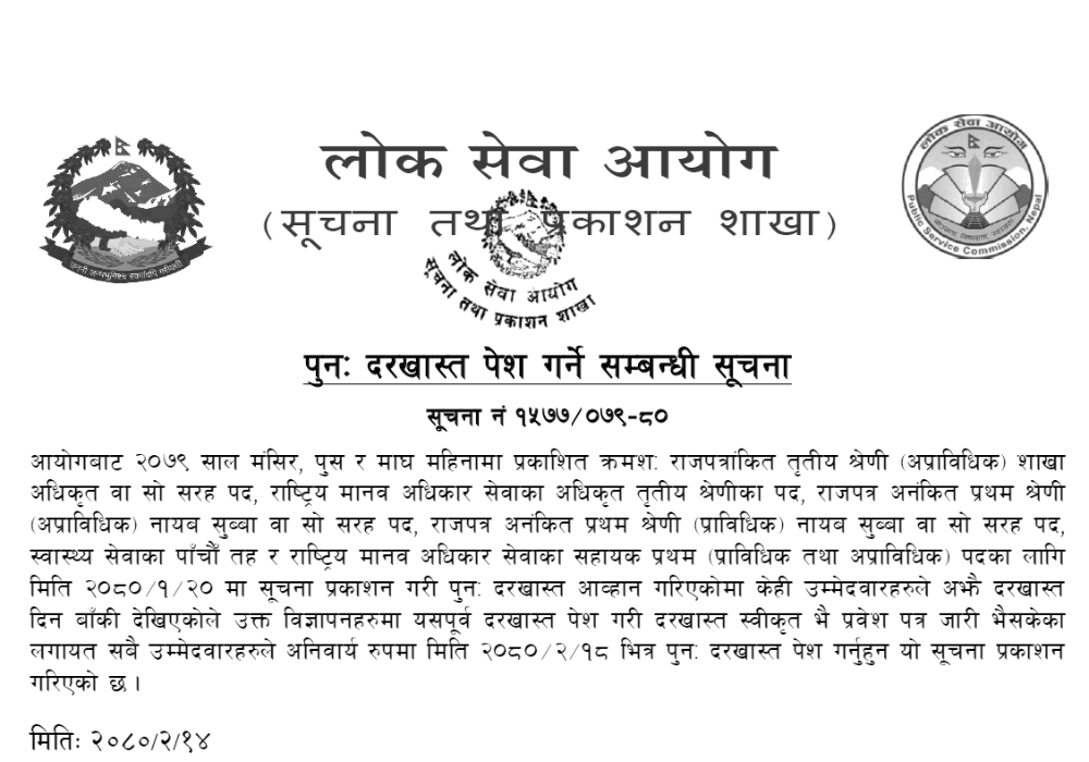 Lok Sewa Aayog Sakha Adhikrit and Nayab Subba Posts Re-Application Notice