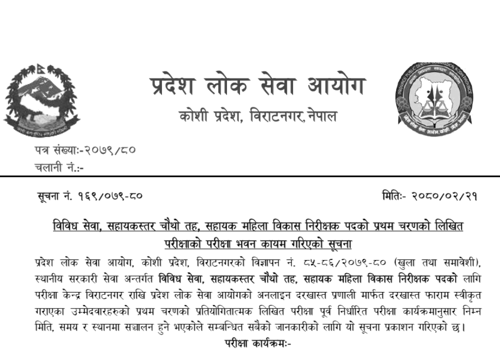 Koshi Pradesh Lok Sewa Aayog Exam Center of Sahayak Mahila Bikas Nirikshak