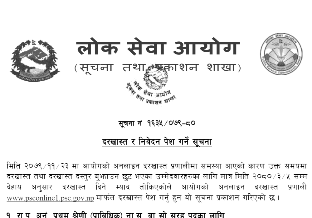 Lok Sewa Aayog Announces Application Submission of Nayab Subba