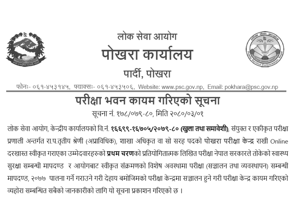 Lok Sewa Aayog Section Officer Exam Center (Ilam, Jumla, Mahendranagar, Pokhara)
