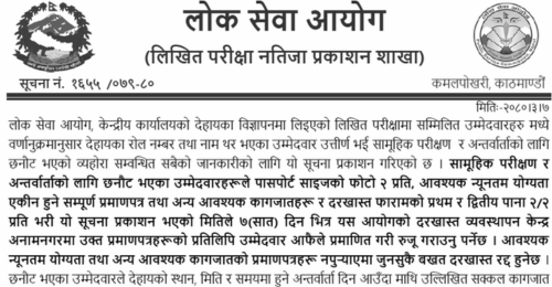 Lok Sewa Aayog Written Exam Result of Engineer Post