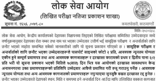 Lok Sewa Aayog Announces Written Result for Hydrologist Engineer Position