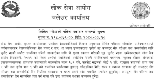 Lok Sewa Aayog Butwal Written Examination Results of Kharidar