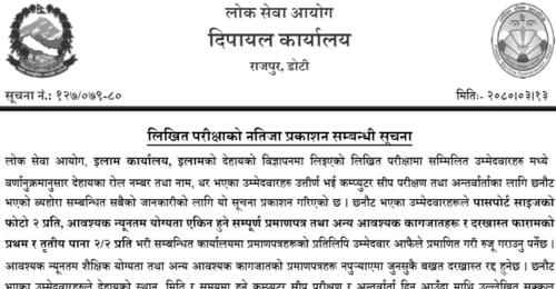 Lok Sewa Aayog Ilam Written Exam Result of Kharidar Post