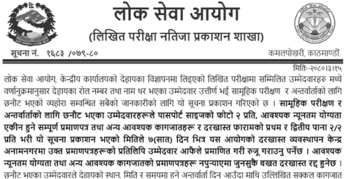 Lok Sewa Aayog Written Exam Result of Chemist
