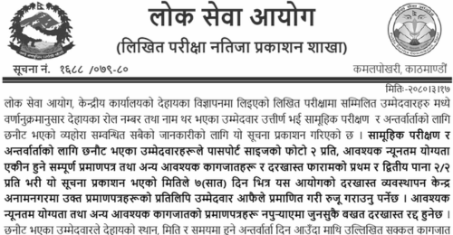 Lok Sewa Aayog Written Exam Result of Veterinarian Post