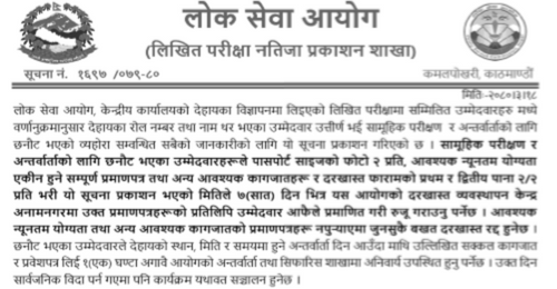 Lok Sewa Aayog Written Exam Result of Agriculture Engineer