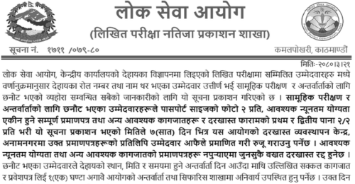 Lok Sewa Aayog Written Exam Result of Electrical Engineer (Open)