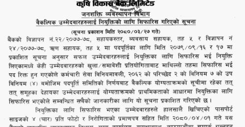 ADBL Recommended Alternative Candidates for Appointment (5th Level Assistant)