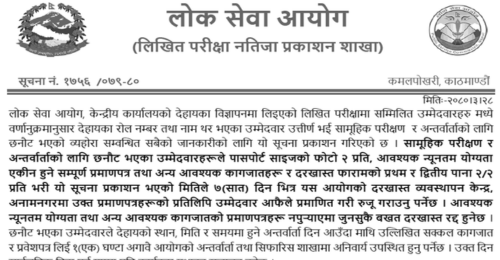Lok Sewa Aayog Medical Lab Technologist Written Exam Results