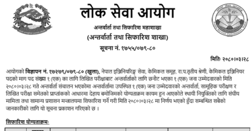 Lok Sewa Aayog Chemical Engineer Final Result (Open)