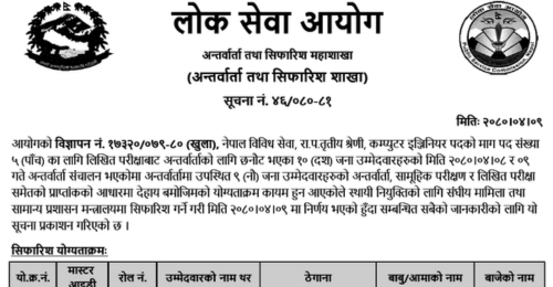 Public Service Commission Computer Engineer Final Results