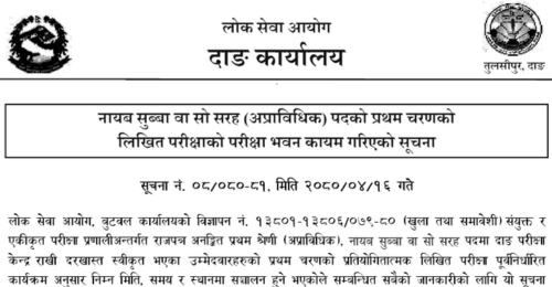 Lok Sewa Aayog Dang Exam Center of Nayab Subba