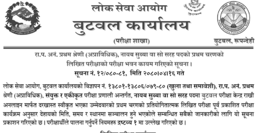 Lok Sewa Aayog Butwal Exam Center of Nayab Subba