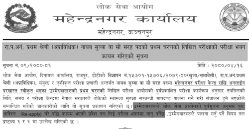 Lok Sewa Aayog Mahendranagar Exam Center of Nayab Subba