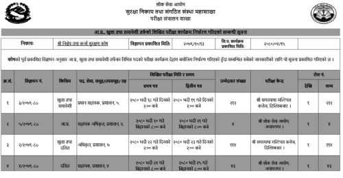 Nikshep Tatha Karja Surakshan Kosh Exam Routine 2080