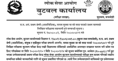 Lok Sewa Aayog Butwal Office Notice for the Candidate of Nayab Subba