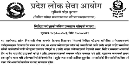 Lumbini Pradesh Lok Sewa Aayog Written Exam Result of Sub Engineer, Lab Technician