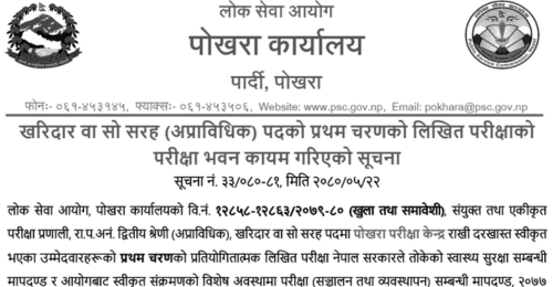 Lok Sewa Aayog Pokhara First Phase Written Exam Center of Kharidar 2080
