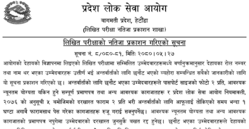 Bagmati Pradesh Lok Sewa Aayog Written Exam Result of 9th Level Officer (Various Services)