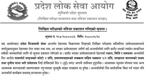 Lumbini Pradesh Lok Sewa Aayog Written Exam Result of 5th Level Assistant (Admin)