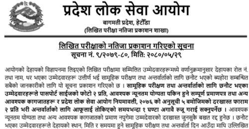 Bagmati Pradesh Lok Sewa Aayog Written Exam Result of Statistics Officer
