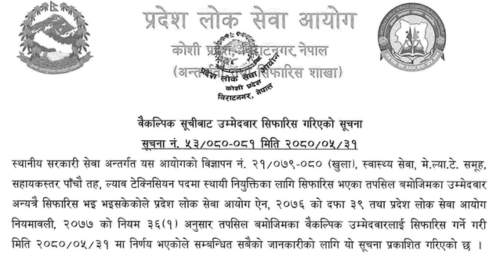 Koshi Pradesh Lok Sewa Aayog Recommended Alternative Candidates of Lab Technician