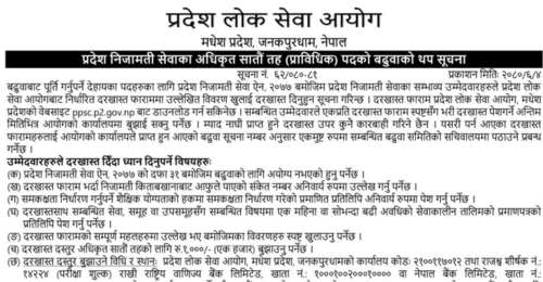Madhesh Pradesh Lok Sewa Aayog Vacancy for 7th Level Technical Officer (Agriculture)