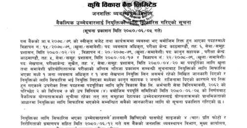 Agricultural Development Bank Limited (ADBL) Recommends Alternative Candidates