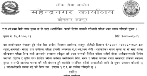 Lok Sewa Aayog Mahendranagar Second Phase Written Center of Nayab Subba