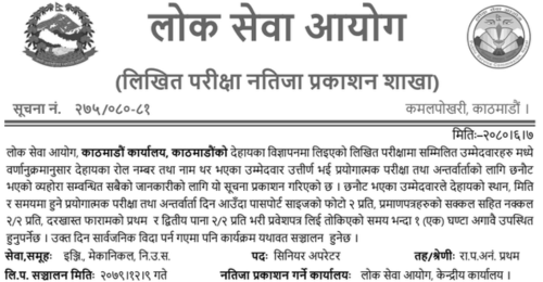 Lok Sewa Aayog Kathmandu Written Exam Result of Sub Engineer Post