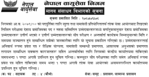Nepal Bayu Sewa Nigam Written Exam Result and Interview of 4th Level Assistant