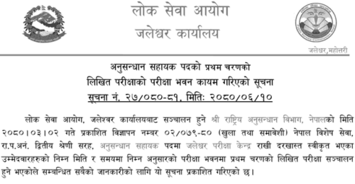 Rastriya Anusandhan Bibhag Anusandhan Sahayak Written Exam Center Jaleshwor