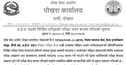 Lok Sewa Aayog Pokhara AHW and Prabidhik Kharidar Post Written Exam Center