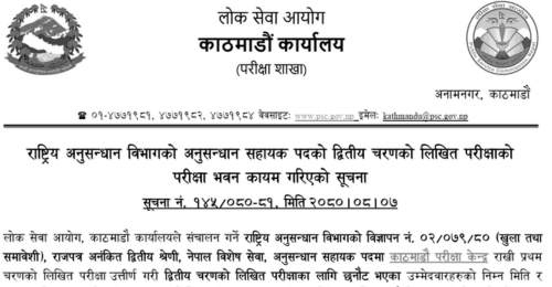 Rastriya Anusandhan Bibhag Anusandhan Sahayak Second Phase Exam Center Kathmandu