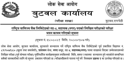 Rastriya Banijya Bank Assistant (Cash) Level-4 Assistant Exam Center Butwal
