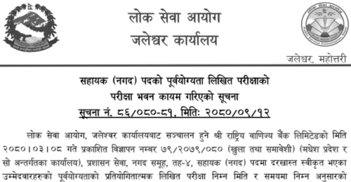 Rastriya Banijya Bank Limited Assistant (Cash) Exam Center Jaleshwor