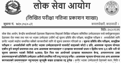 Lok Sewa Aayog Written Exam Result of Section Officer (Foreign Affair)