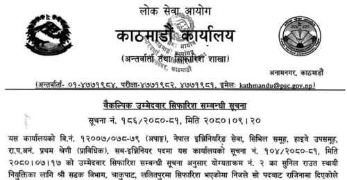 Lok Sewa Aayog Kathmandu Recommended Alternative Candidate of Sub Engineer