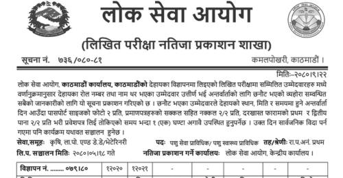 Lok Sewa Aayog Kathmandu Animal Health Technician Written Exam Result