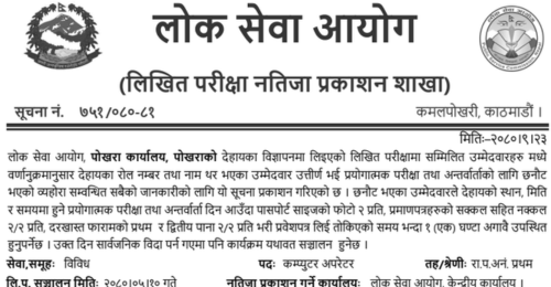 Lok Sewa Aayog Pokhara Computer Operator Written Exam Result
