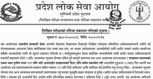 Lumbini Pradesh Lok Sewa Aayog Written Exam Result of 4th Level VJTA