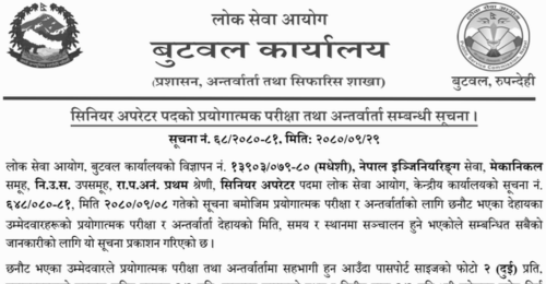 Lok Sewa Aayog Butwal Interview Schedule of Senior (Operator, Weldor and Mechanics) Posts