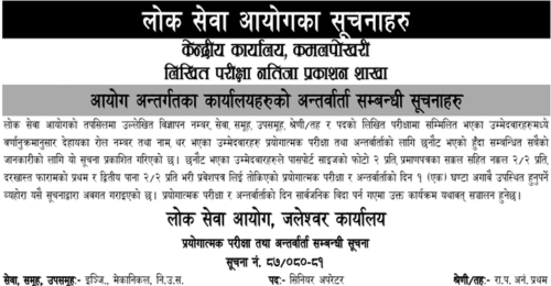 Lok Sewa Aayog Weekly Notices 2080 Magh 3