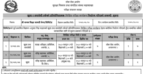 Janak Education Material Center Limited Exam Routine 2080