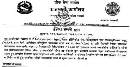 Lok Sewa Aayog Kathmandu Final Result of Instrument Mechanics Post
