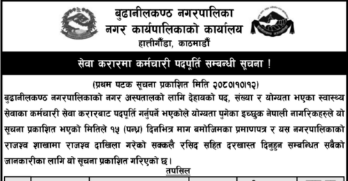 Budhanilkantha Municipality Vacancy for Various Health Services