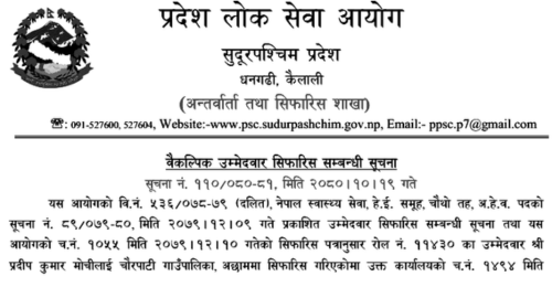 Sudurpashchim Pradesh Lok Sewa Aayog Recommended Alternative Candidates of Various 5th Level