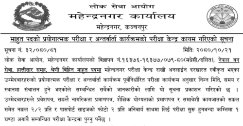Lok Sewa Aayog Mahendranagar Interview Notice for Mahut